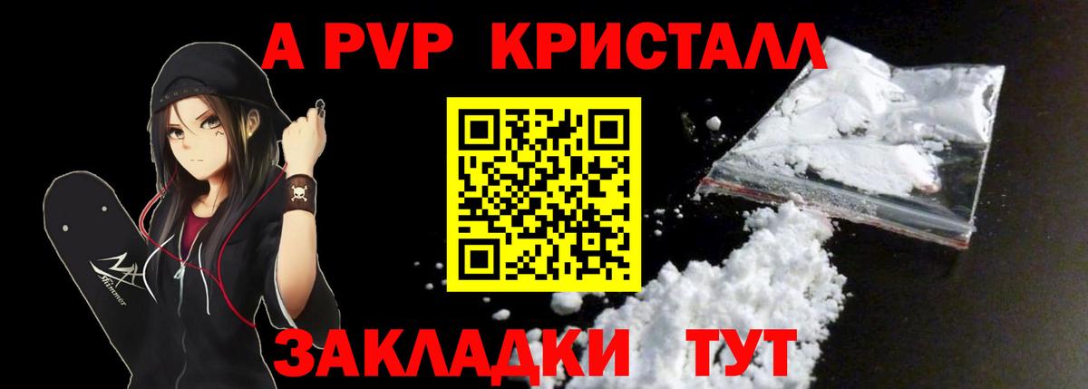 Alfa_PVP Crystall Жигулёвск