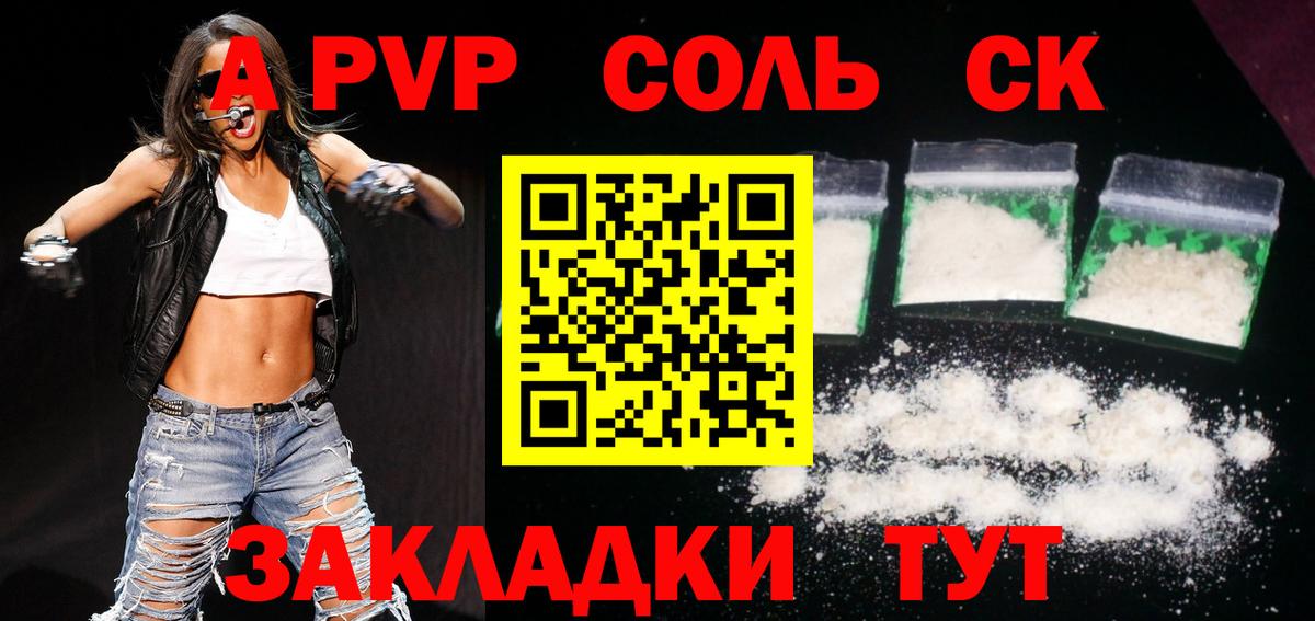 Alpha PVP крисы CK  цены   А ПВП СК  Жигулёвск  Вход с VPN 