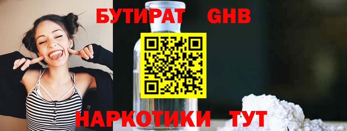 БУТИРАТ буратино  Вход с VPN  Жигулёвск 