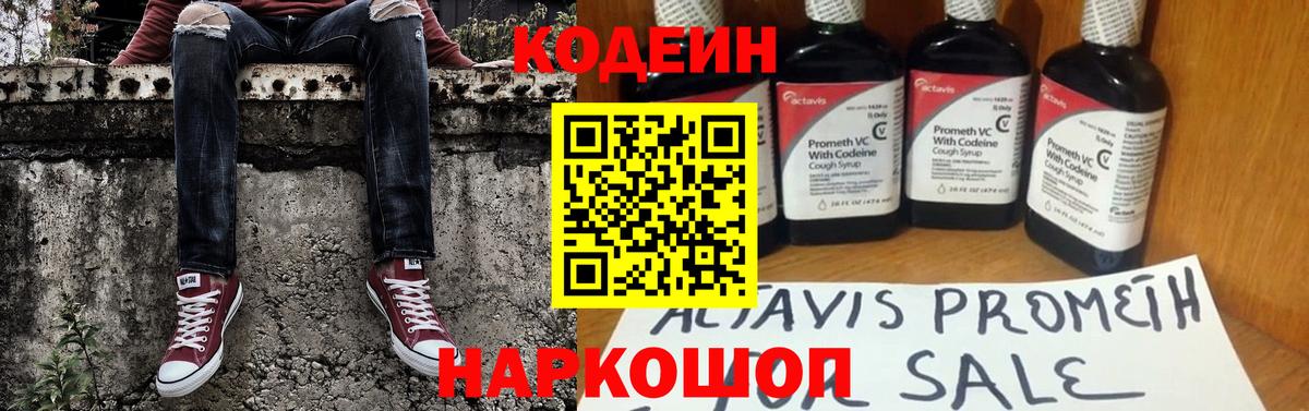 Жигулёвск  продажа наркотиков  Вход с VPN  Кодеин напиток Lean (лин) 